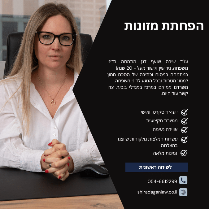 עורכת דין מומלצת להפחתת מזונות